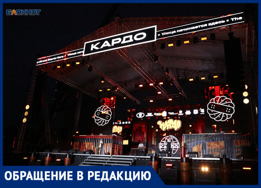 Ставропольцы обеспокоены безопасностью на фестивале «Кардо» и предлагают его отменить из-за БПЛА
