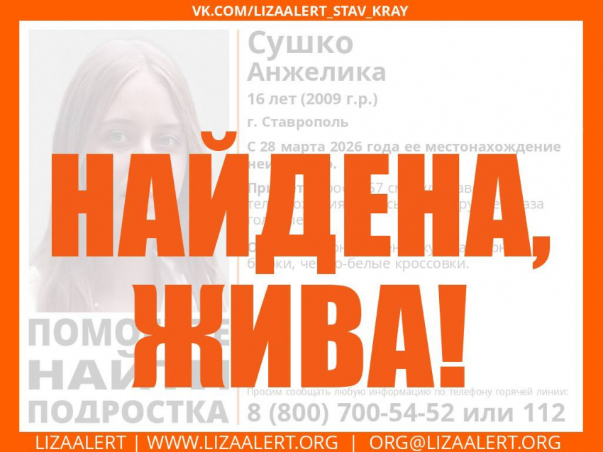 Пропала 16-летняя Анжелика Сушко в Ставрополе: приметы и ориентировки
