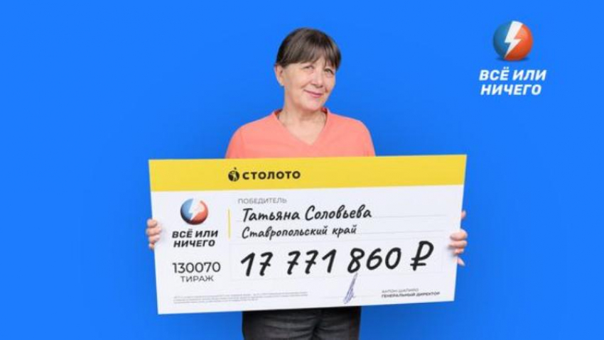 Почти на 18 миллионов озолотилась уроженка Ставропольского края