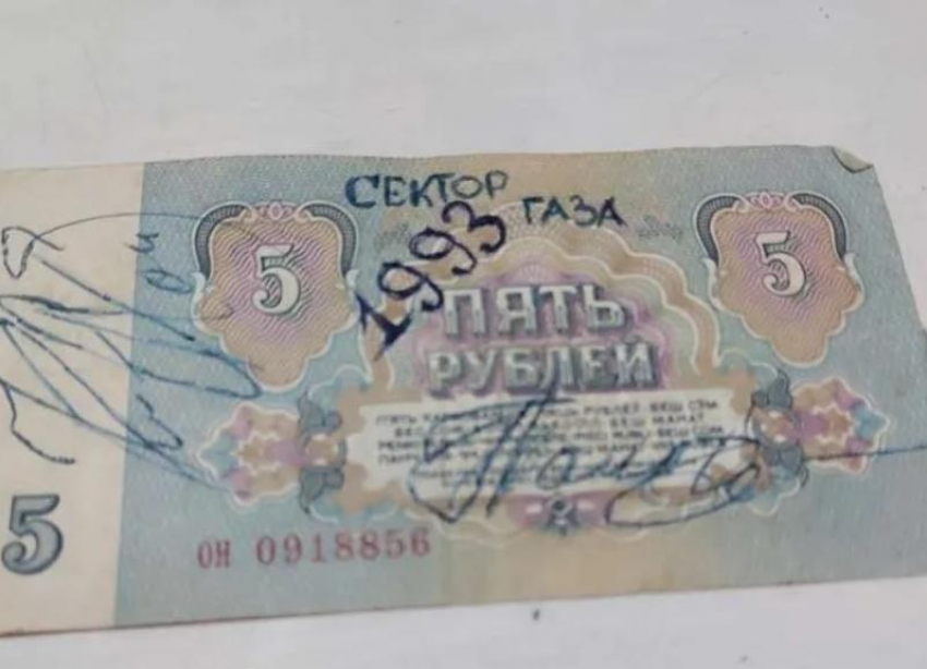Пять рублей с подписью Юрия Хоя продают за 8 тысяч в Ставрополе