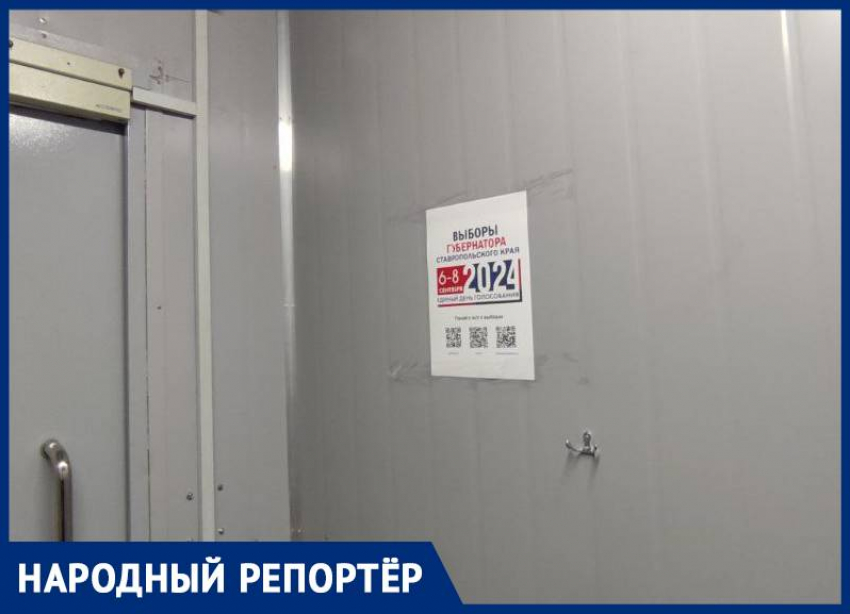 На выборы губернатора призывают идти посетителей умных туалетов в Ставрополе