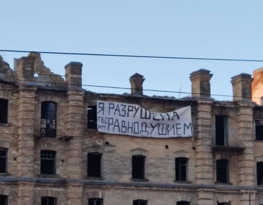 «Я разрушена твоим равнодушием»: на мельнице Баранова-Гулиева в Ставрополе появилась кричащая вывеска