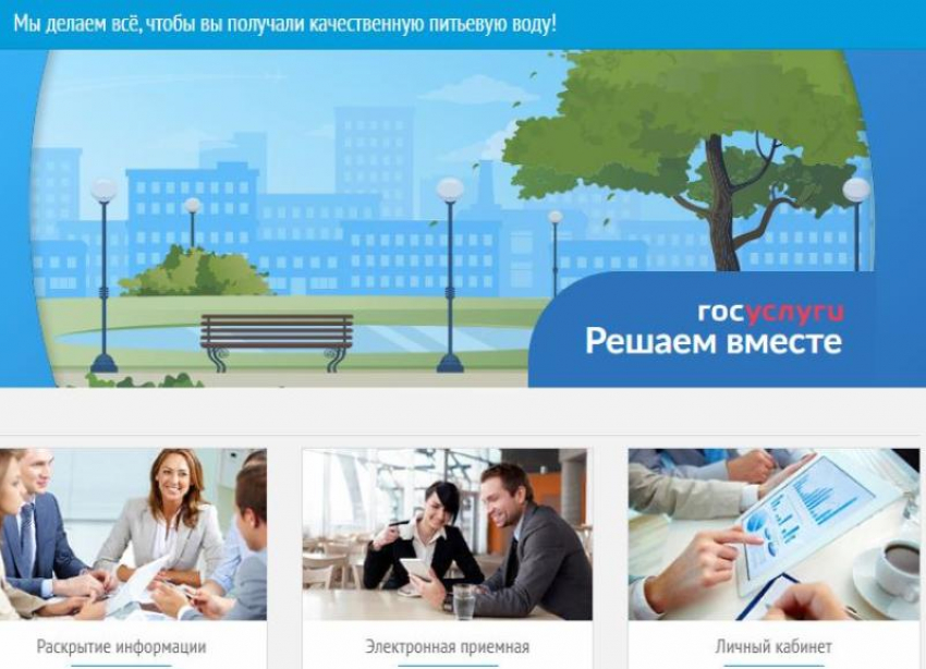 «Ставрополькрайводоканал» вышел на платформу интерактивного общения с потребителями