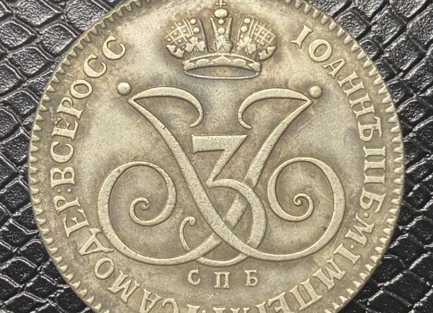 Монету 1740 года продают на Ставрополье за 120 миллионов рублей 