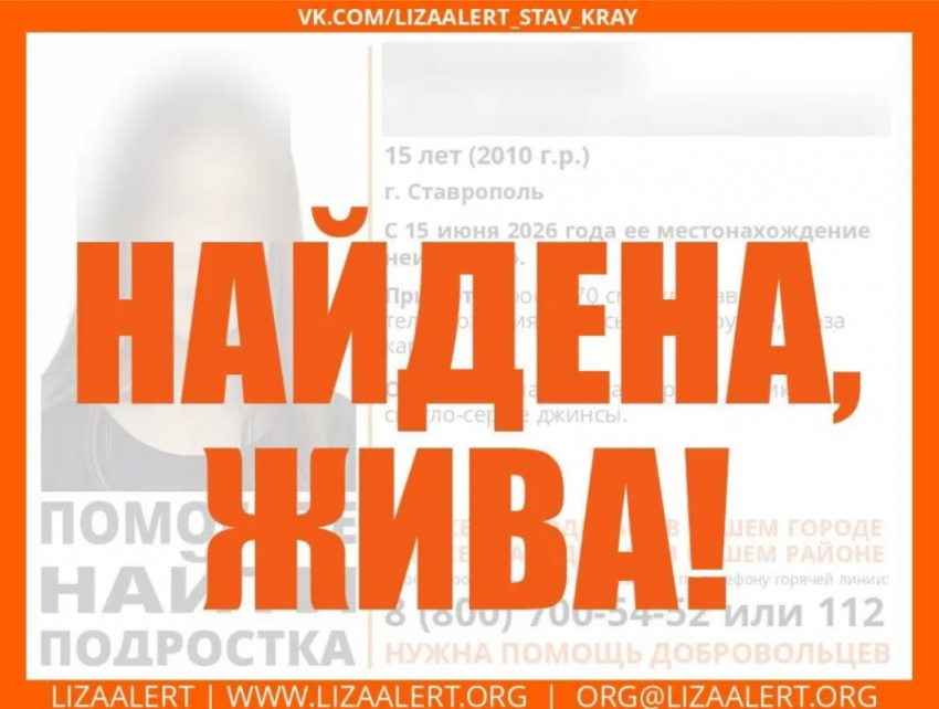 В Ставрополе пропала 15-летняя девочка 