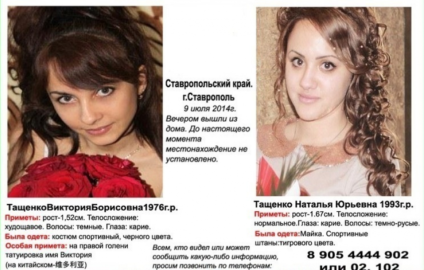 В Ставрополе бесследно исчезли мать вместе с 20-летней дочерью