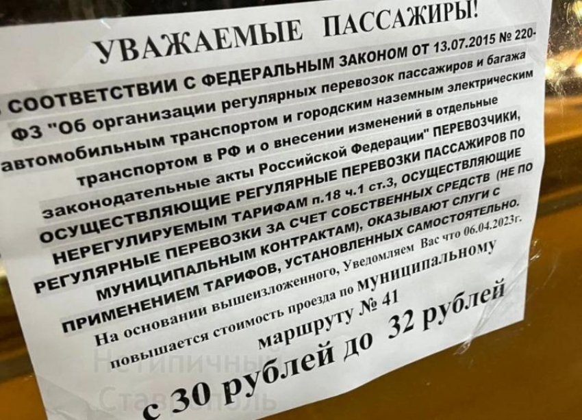 Стоимость проезда на 41 маршруте в Ставрополе подорожает в апреле