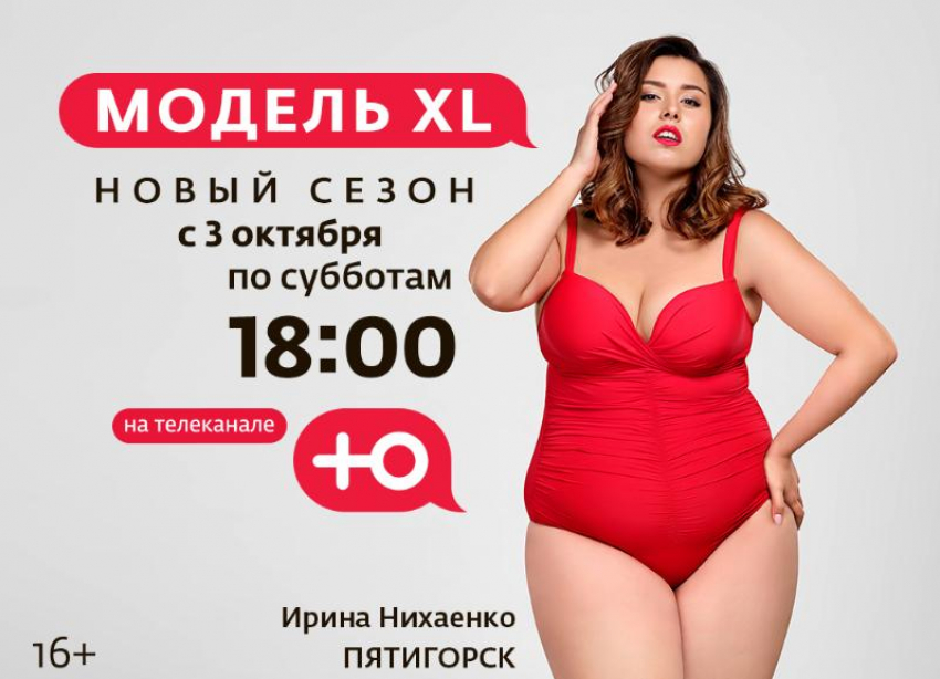 Танцовщица из Пятигорска стала участницей реалити-шоу «Модель XL»