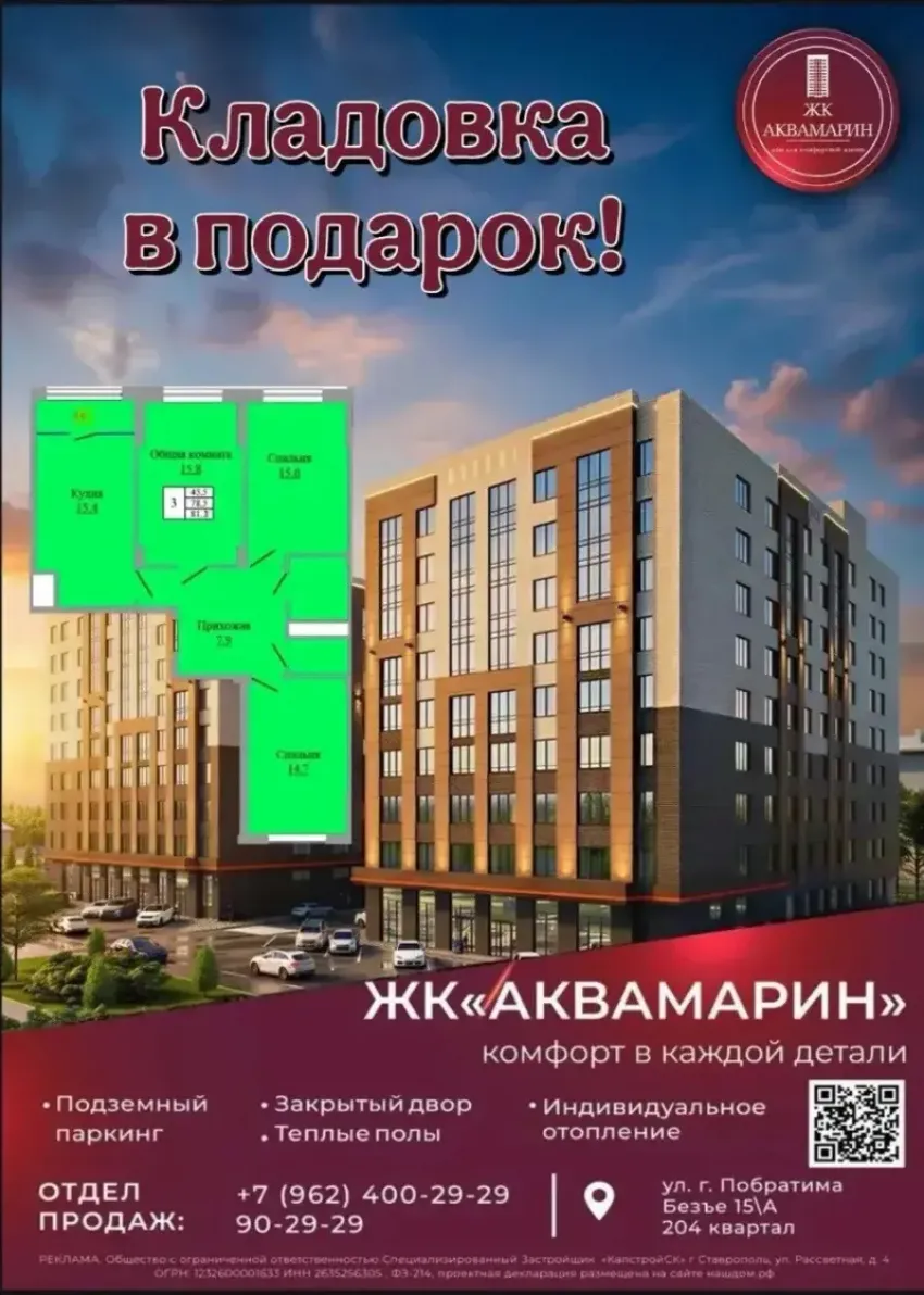 Кладовка в подарок при покупке квартиры в ЖК Аквамарин