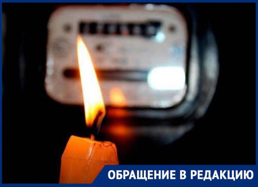Жители Ставрополя вынуждены терпеть проблемы с электричеством на протяжении пяти лет