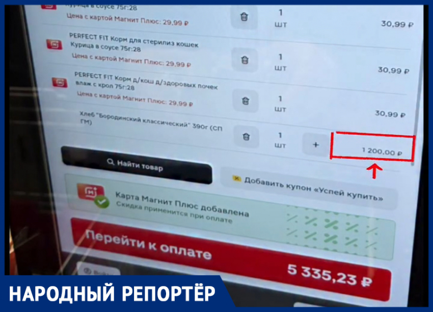 Хлеб с золотой корочкой? Булку бородинского за 1200 рублей обнаружила ставропольчанка в магазине