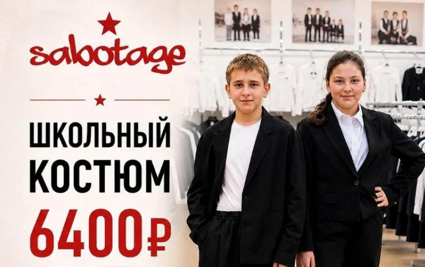 Школьный костюм оверсайз для мальчика или девочки всего за 6400 рублей