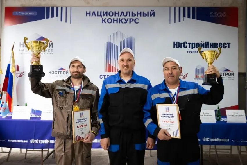 Ставропольские строители заняли призовые места в конкурсе «Строймастер-2026»