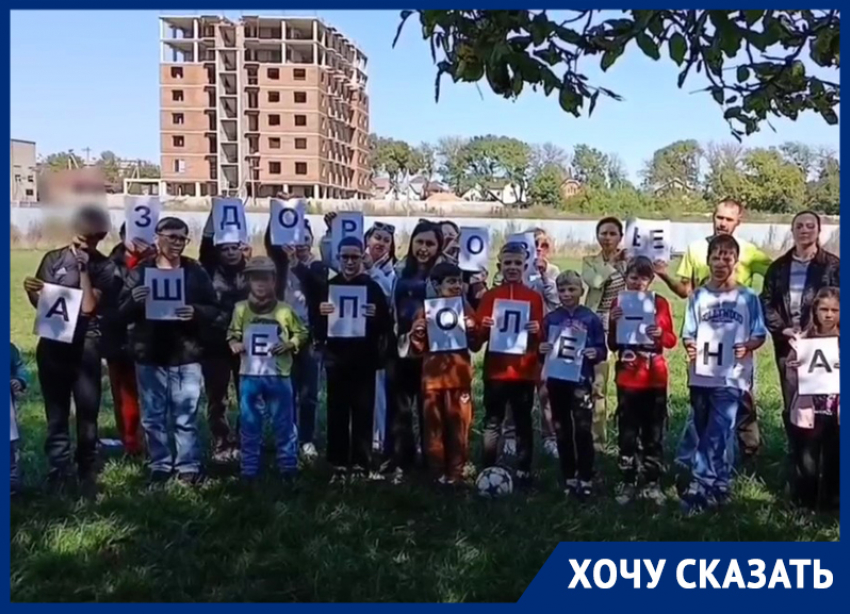 Многоэтажки вместо футбольного поля: семьи из Ессентуков вступили в битву с властями за здоровье своих детей