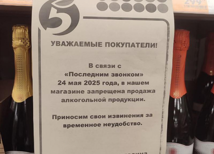 Стало известно, запретят ли продавать алкоголь на выпускной в Ставропольском крае в 2025 году 