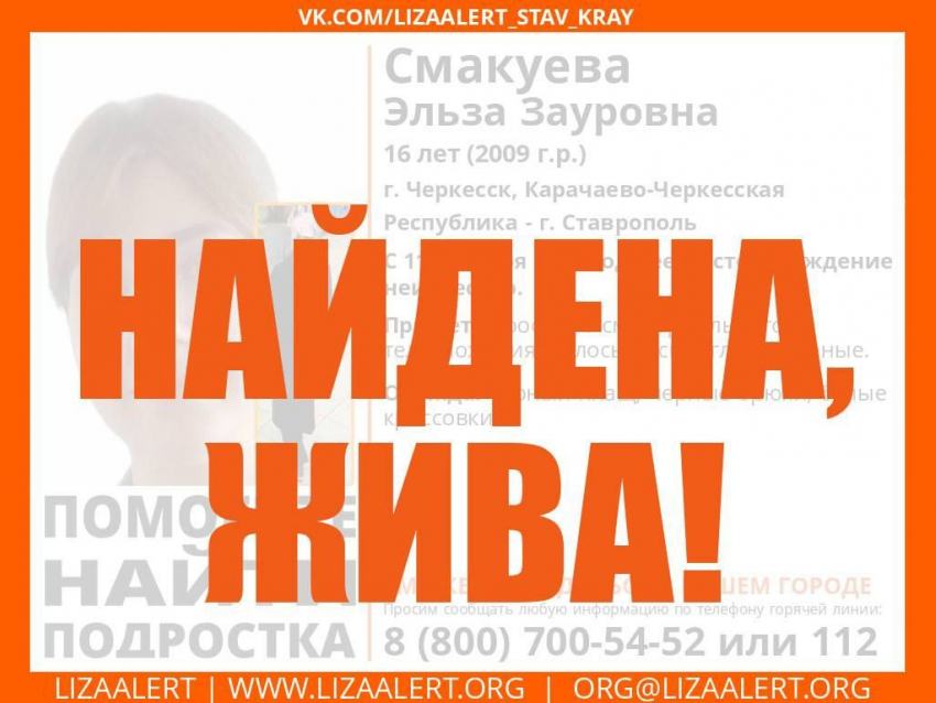 Пропавшую в КЧР 16-летнюю девушку ищут на Ставрополье