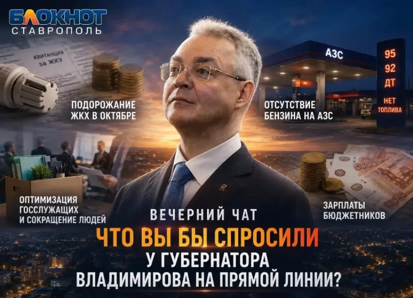 «А жить когда?»: ответы за коммуналку, бензин и зарплаты ждут ставропольцы от губернатора