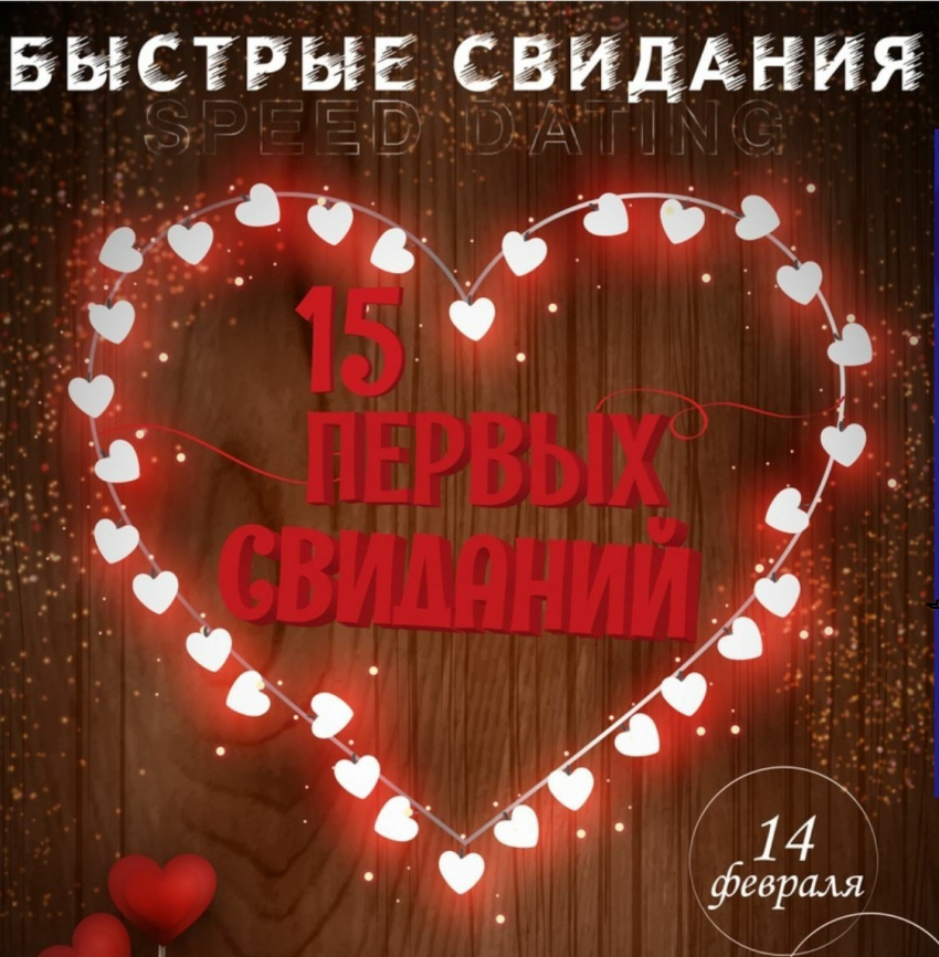Ставрополь готовится ко Дню влюбленных
