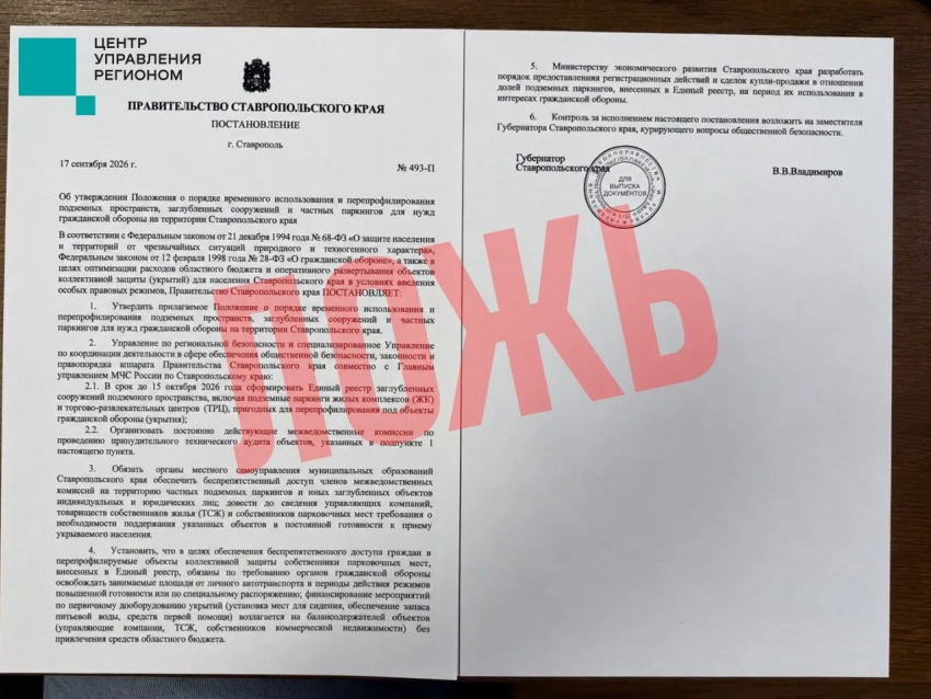 Фейк о передаче частных паркингов под укрытия опровергли на Ставрополье