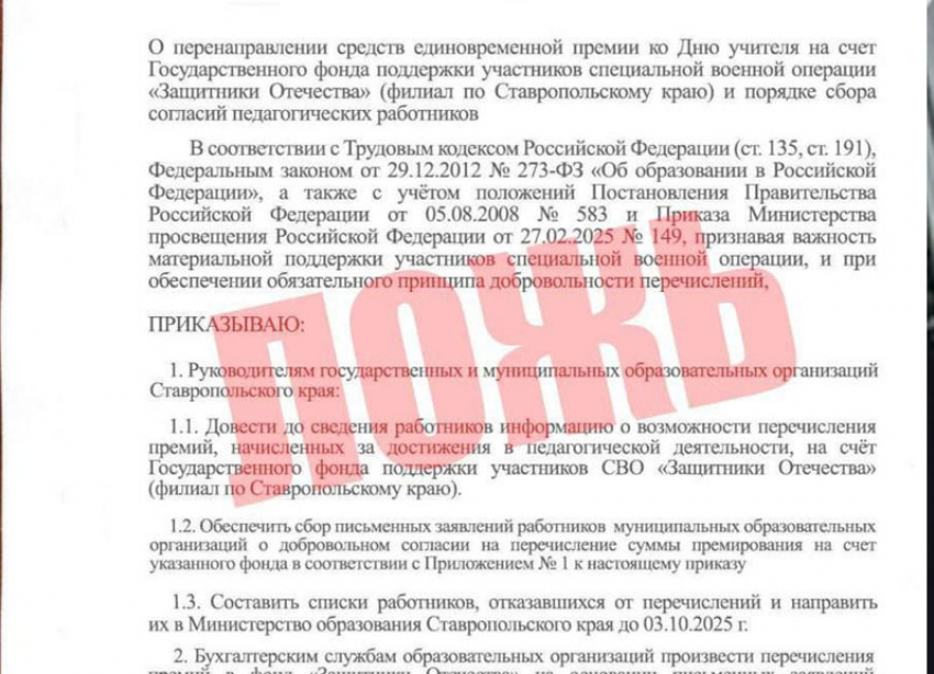 На Ставрополье распространяют фейк о переводе учительских премий на нужды бойцов СВО