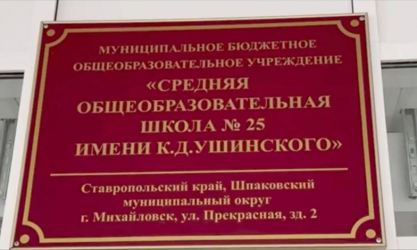 Глава Шпаковского округа Ставрополья посетил 25 школу