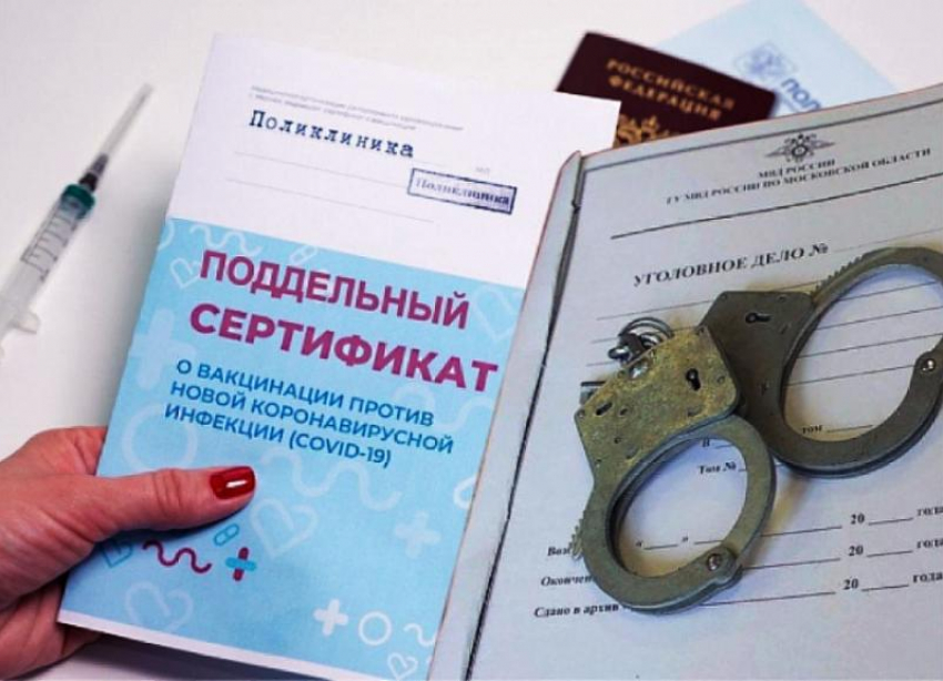Полиция Ставрополья напомнила о судьбе продавцов и покупателей поддельных сертификатов о вакцинации 