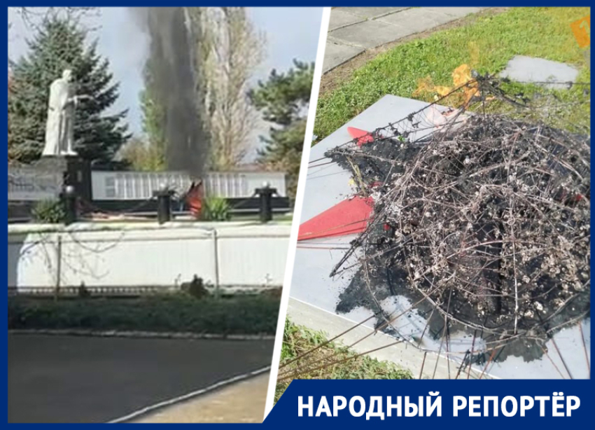 Неизвестный сжег венки в Вечном огне на братской могиле советских воинов в ставропольском селе 