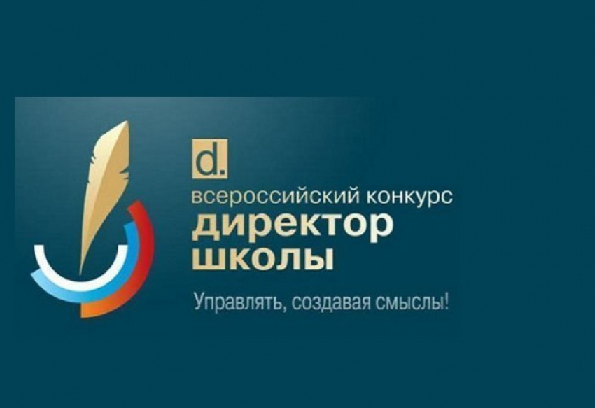 Лауреатом Всероссийского конкурса стал директор пятигорской школы
