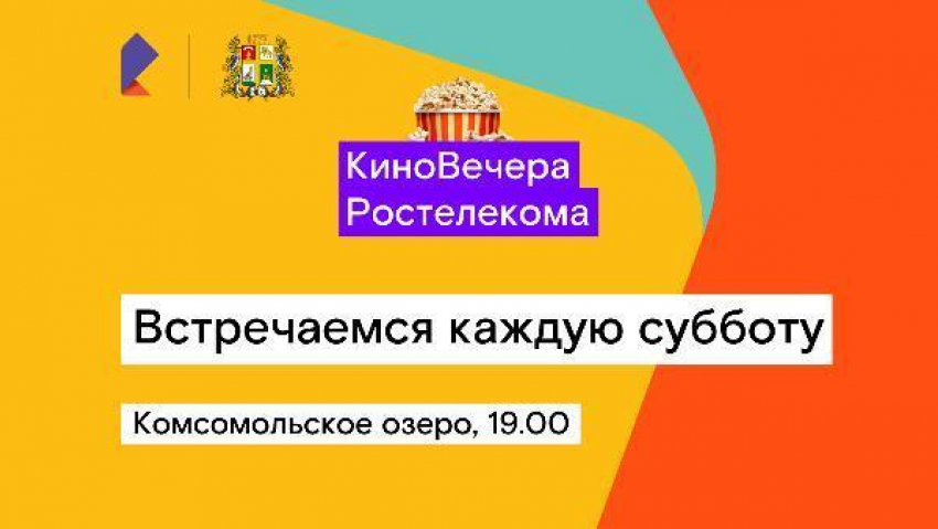 «Ростелеком» в Ставрополе приглашает всех на «КиноВечера»