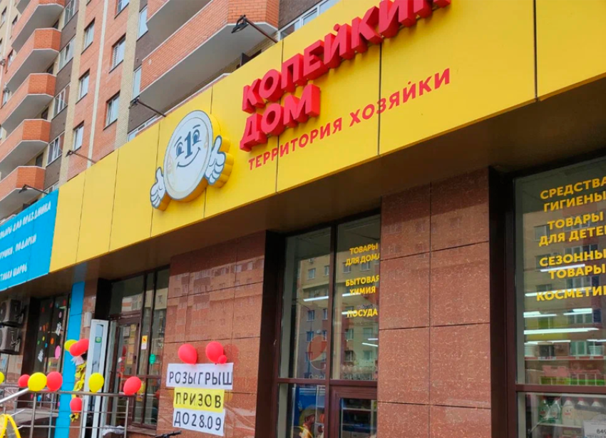 «Помогите очистить полки»: сеть «Копейкин дом» объявила о закрытии в Ставрополе