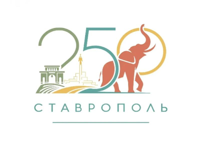 Выбран логотип к 250-летию Ставрополя: народное мнение разделилось