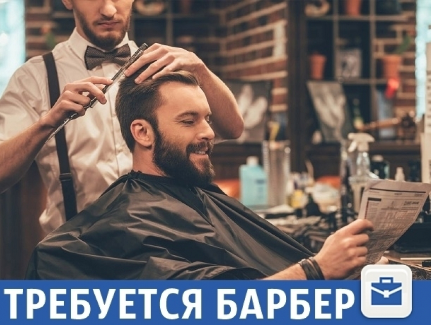 Частные объявления: Требуется барбер