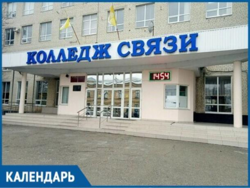 Ровно 64 года назад начались занятия в Ставропольском колледже связи