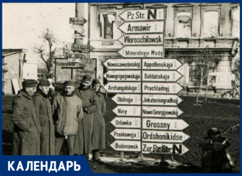 Ровно 83 года назад советские солдаты освободили Ставрополь от немецко-фашистской оккупации