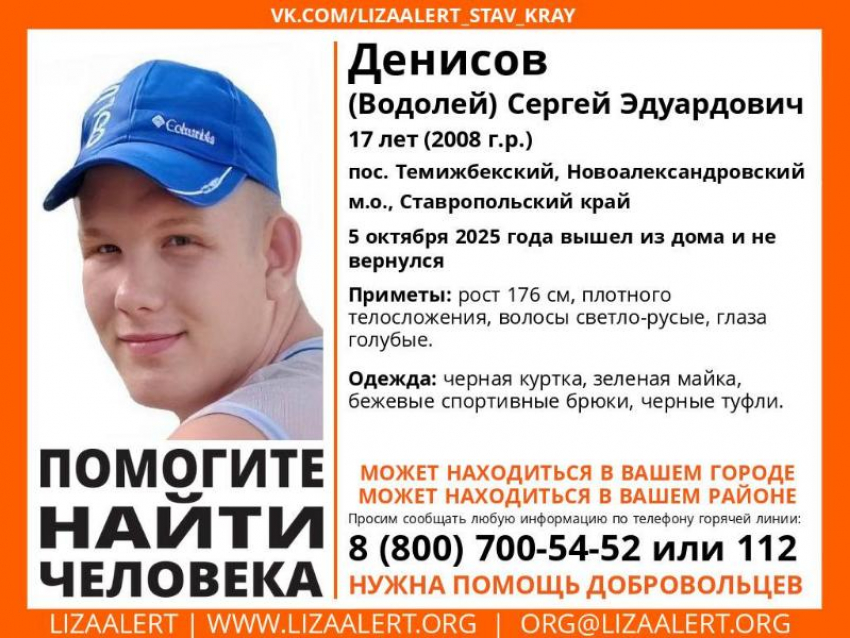Невернувшегося домой 17-летнего юношу разыскивают на Ставрополье