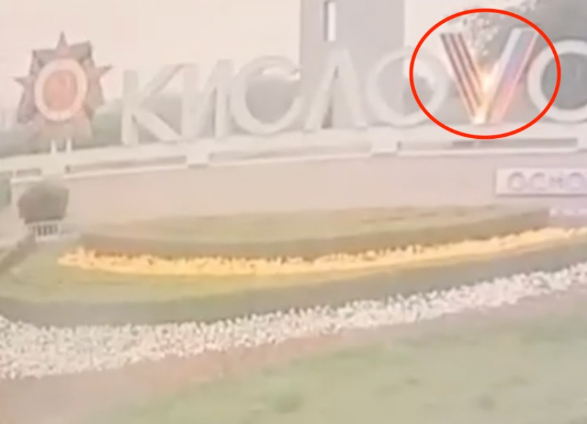 Вандал-пироман поджег букву V на стеле в Кисловодске и попал на видео