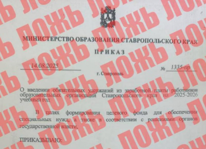 Фейк об удержаниях из зарплат учителей на «специальные нужды» опровергли в минобре Ставрополья 