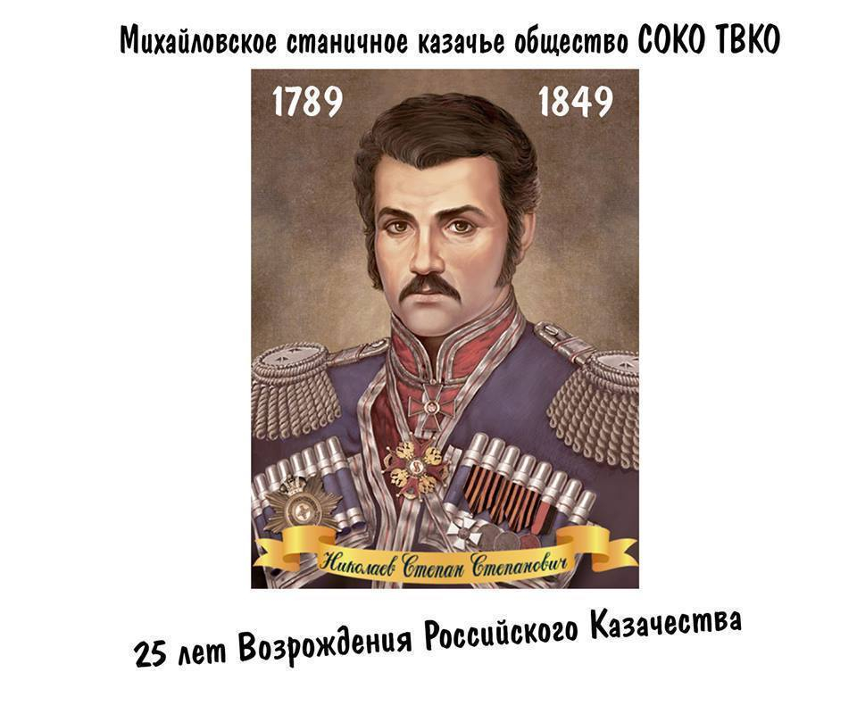 Терские казаки предложили напечатать портрет генерала на почтовых открытках