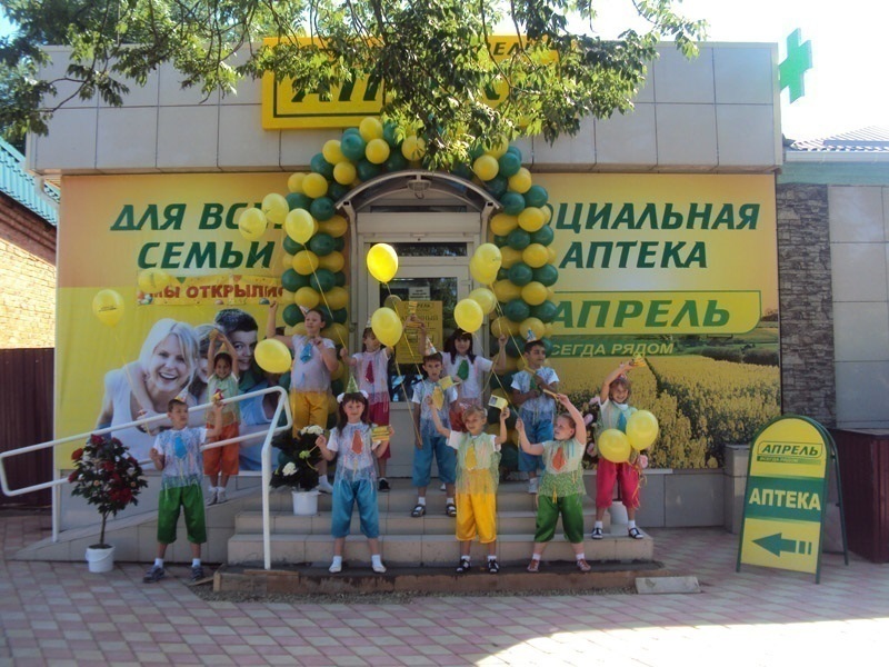 Аптека «Апрель»