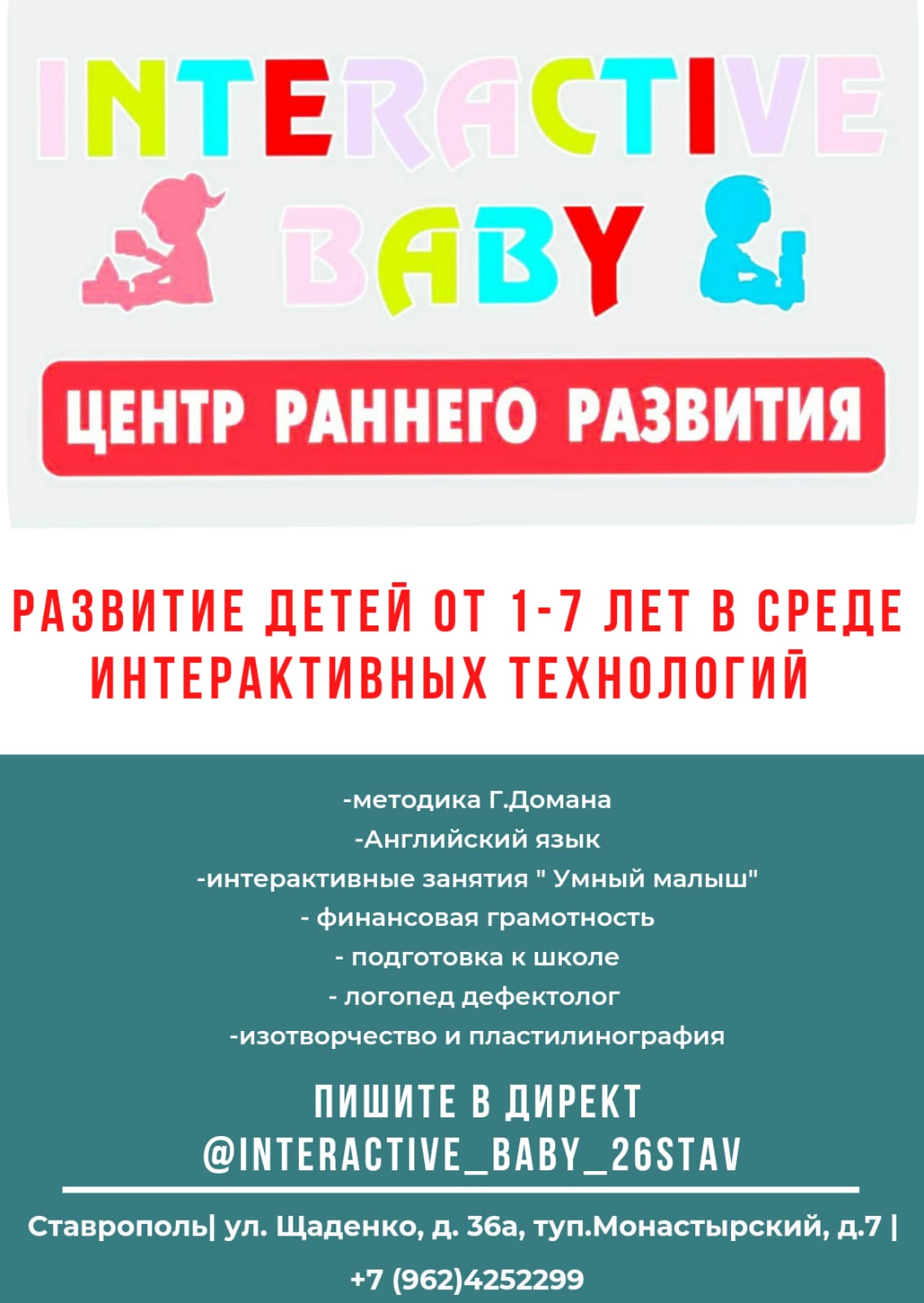 Обучение для детей - Детский сад Interactive Baby*