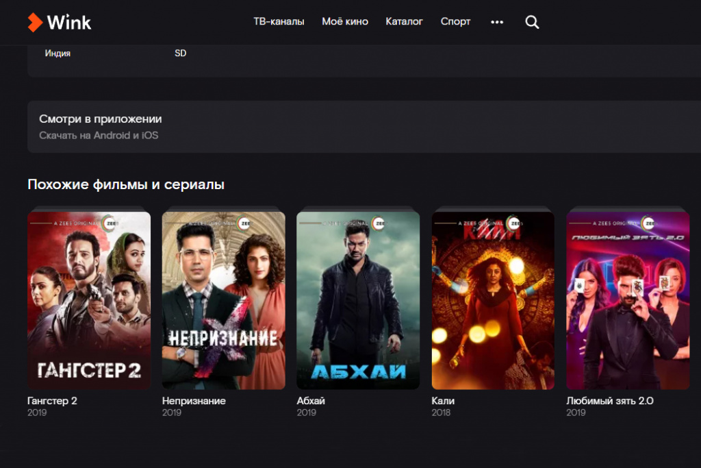 Wink_Индийское кино_скриншот.jpg