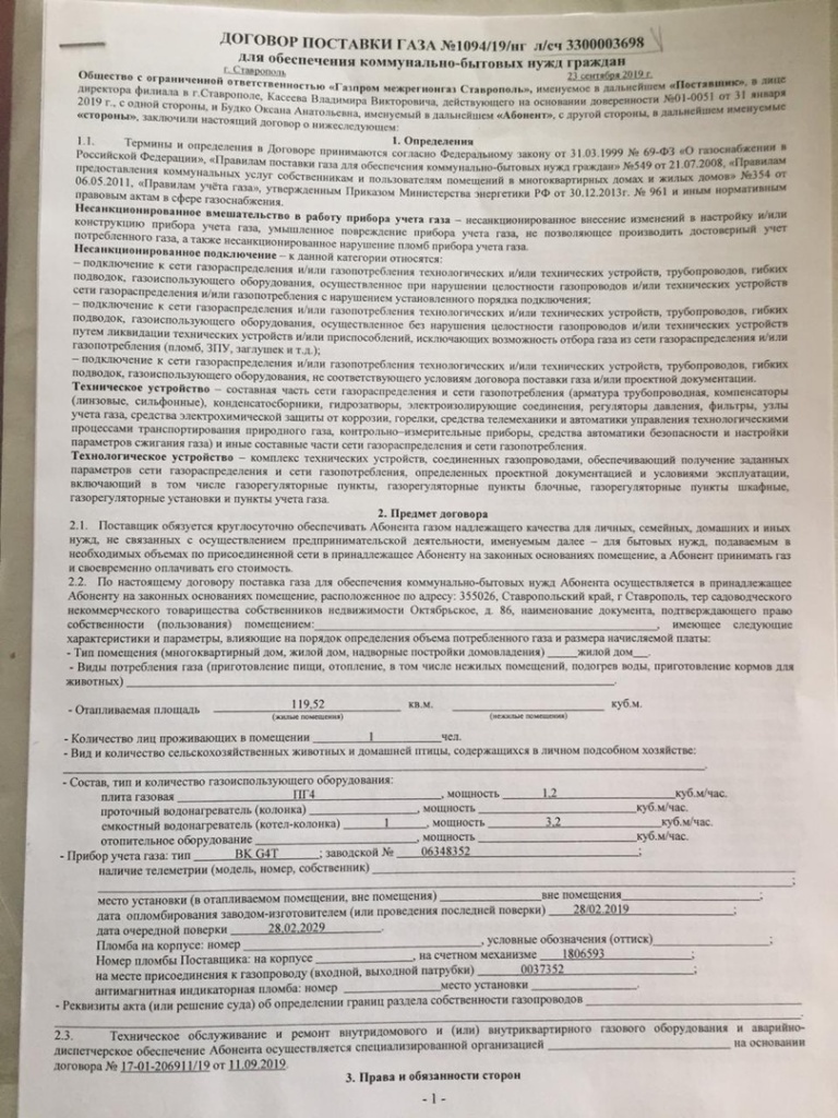 Еще ждем звонка от Джатдоева», – жительница Ставрополя о затянувшемся  подключении газа