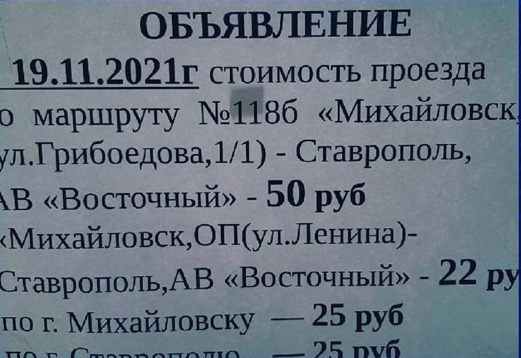 Расписание маршруток михайловск
