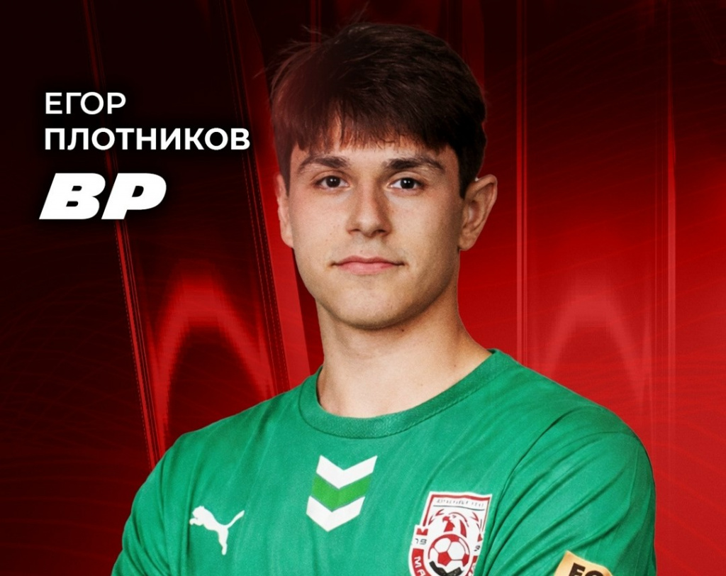 Егор Плотников