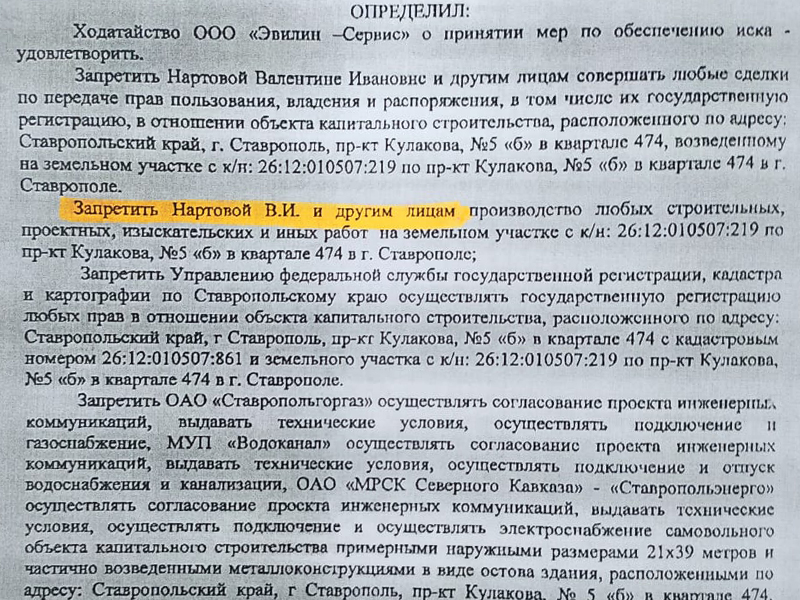 определение суда по Нартову.jpg