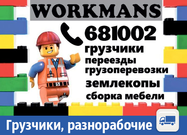 Грузчики.jpg Грузчики.jpg
