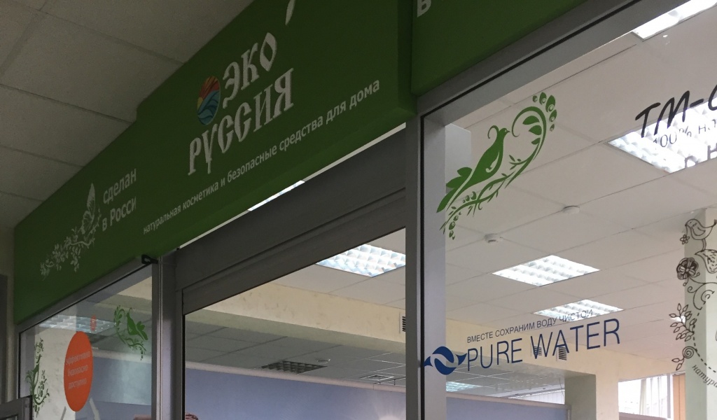 Эко Руссия1.jpg