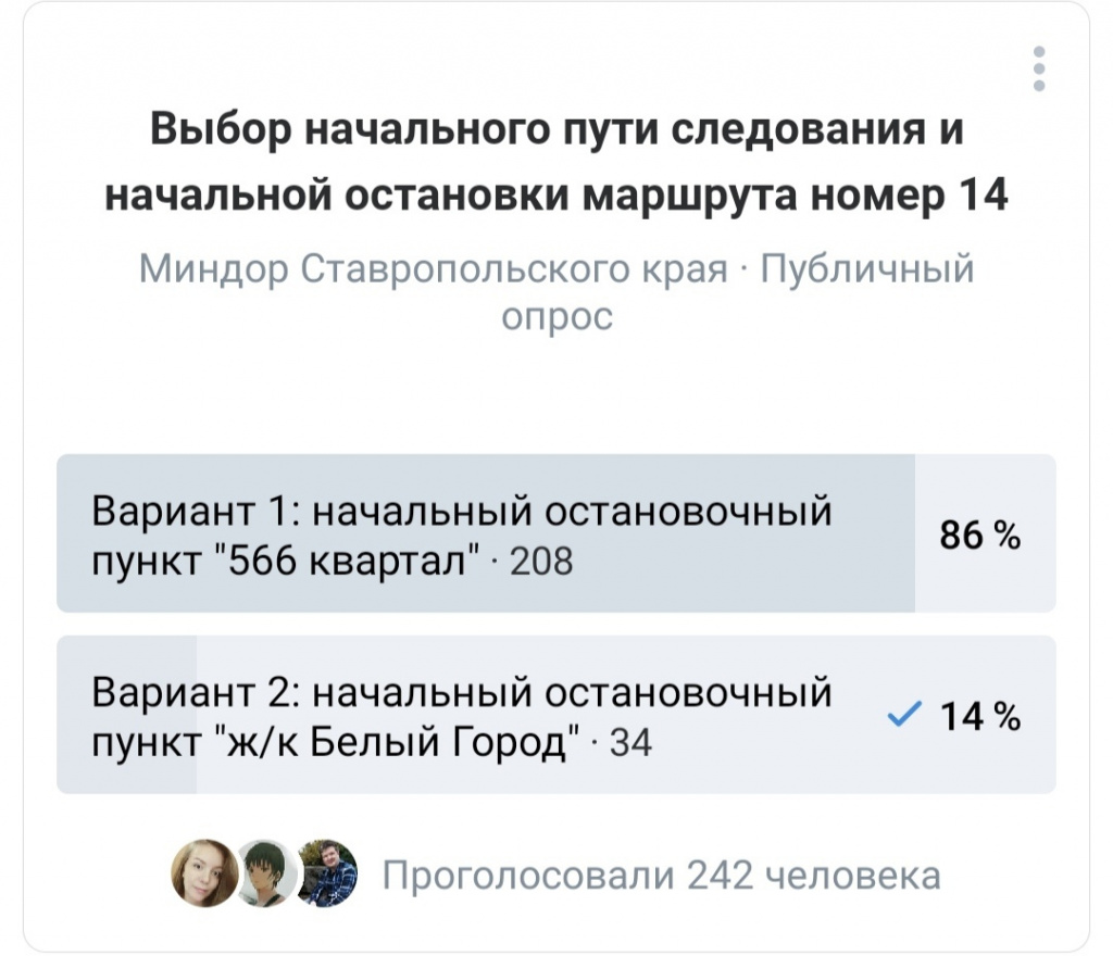 Начальная остановка маршрута №14 в Ставрополе расположится в районе  Военного городка