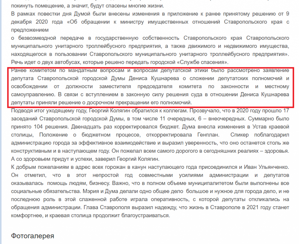 Городская дума Ставрополя «утаила» причастность прокуратуры к увольнению  Кушнарева