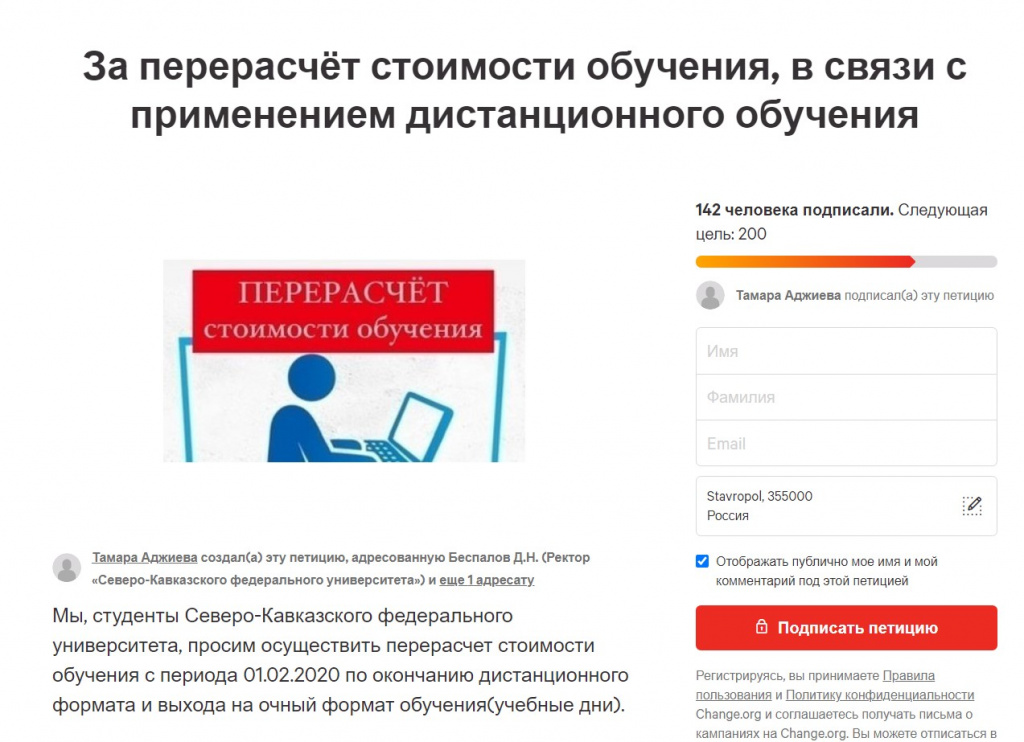 Change org петиция. 200 Ректоров подписали петицию. Петиции санкт петербург